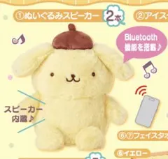 ポムポムプリン　ぬいぐるみスピーカー　当りくじBluetooth 新品未開封