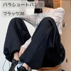 カーゴパンツ パラシュートパンツ レディース ブラック ダンス ストリートのサムネイル