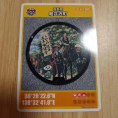 【送料込】軽井沢町 マンホールカード