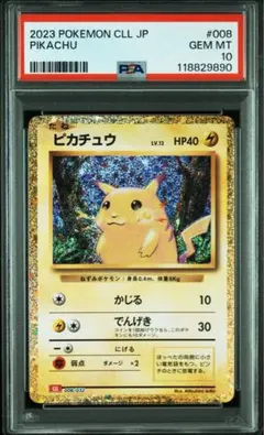 2025年最新】ポケカ クラシック ピカチュウ psa10の人気アイテム