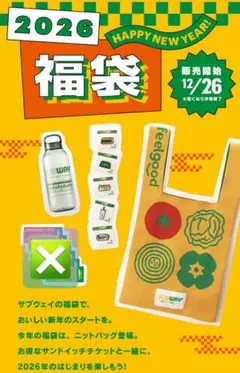 サブウェイ福袋2026 3点セット