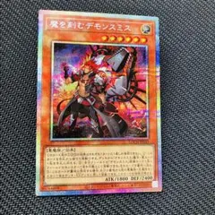 遊戯王OCGデュエルモンスターズ　魔を刻むデモンスミス　プリシク