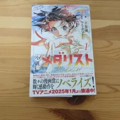 即日発送】 メダリスト 13巻 新品未開封 最新刊 ① - メルカリ