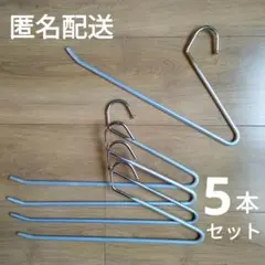 すべりにくい　スラックスハンガー　5本セット　シルバー　無地