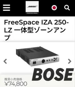☆BOSE FreeSpace® IZA250-LZ 高性能 パワーアンプ 中古 Bose FreeSpace IZA250-LZ - メルカリ