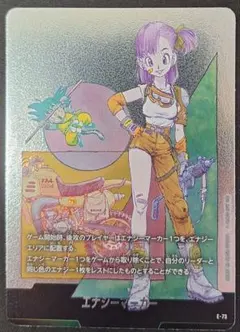 エナジーマーカー ブルマ