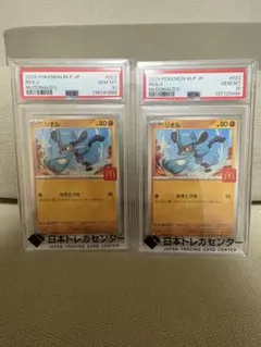 リオル クワッス マクドナルド PSA10 ポケモンカード Pokémon - メルカリ
