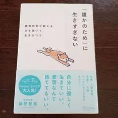 誰かのために生きすぎない