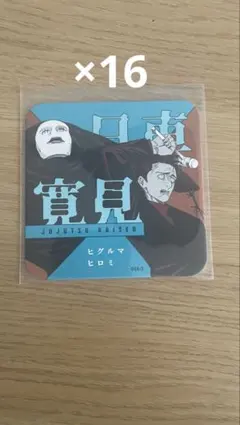 2025年最新】日車寛見 コースターの人気アイテム - メルカリ