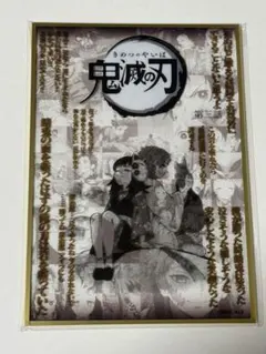 鬼滅の刃 Ufotable ダイニング コラージュ台本アクリル色紙(第三話