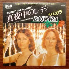 バカラ / 真夜中のレディ 　　EPレコード