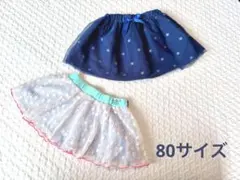 星柄スカートセット