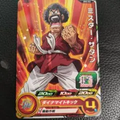APT-023ミスター・サタン パラレル N ドラゴンボールスーパー