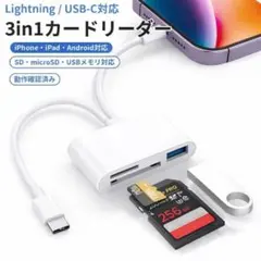 写真移行 iPhone ライトニング USB-C SDカードリーダー 動作確認み