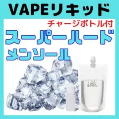 【濃厚・100ml】スーパーハードメンソール(かなり強い)
