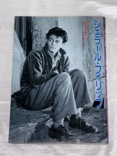 2025年最新】ジェラール・フィリップの人気アイテム - メルカリ