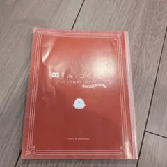 すみっコぐらし まんがマスターの秘密の地下室と、とびだす絵本