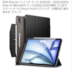 ESR iPad Air 11インチ ケース ブラック