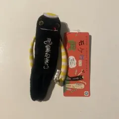 【新品】モケケ 箱根限定 黒たまご マスコット ストラップ SHINADA