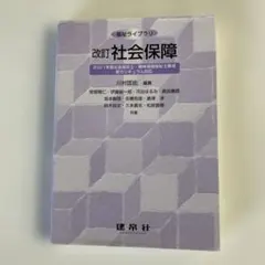 社会保障
