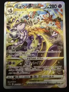 2026年最新】ミュウツーvstar sarの人気アイテム - メルカリ