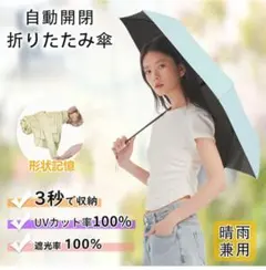 【新品同様】折りたたみ晴雨兼用傘