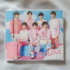 なにわ男子 初心LOVE 通常盤 新品未開封
