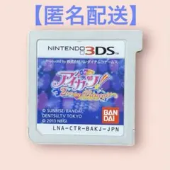 アイカツ！ 2nd my Princess (マイプリンセス) 3DSソフト