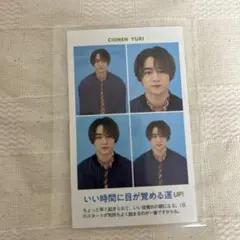 知念侑李 トレカ 証明写真