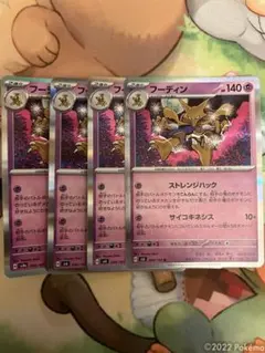 ポケカ　フーディン　r￼￼のサムネイル