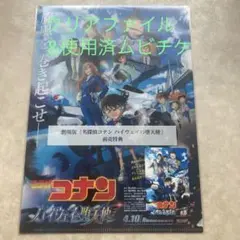 名探偵コナン 劇場版 ハイウェイの堕天使 クリアファイル ムビチケのサムネイル