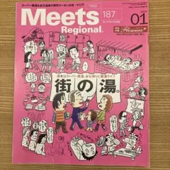 Meets Regional 187号 街の湯。