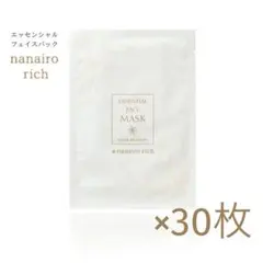 ナナイロリッチ フェイスマスク 30枚セット