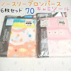 ノースリーブロンパース　キャミソール　70　カリフォルニアコットン　西松屋　6枚