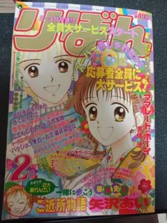 2025年最新】りぼん 1995年2月号の人気アイテム - メルカリ