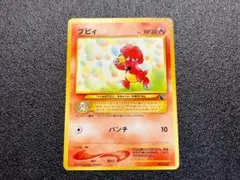 2026年最新】ポケモンカード ブビィの人気アイテム - メルカリ