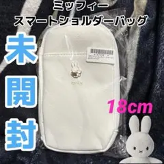 ♡未開封♡ miffy ミッフィー スマートショルダーバッグ ホワイトのサムネイル