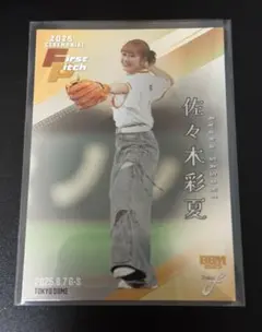 BBM fusion 佐々木彩夏 ももクロ 始球式カード 200枚限定 銀紙版