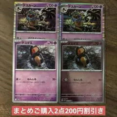 ポケモンカード　ホワイトフレア　デスカーン進化ライン