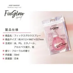 メイクキープミストのサムネイル