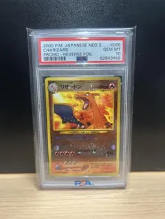 PSA10リザードン_プレミアムファイル2 PROMO 第2世代　十字ホロ