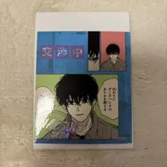 勢羽夏生　サカモトデイズ　アテンションステッカー