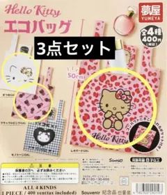 Hello Kitty エコバッグ 3点セット