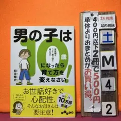 男の子は10歳になったら育て方を変えなさい! 反抗期をうまく乗り切る母のコツ