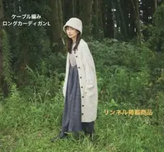 シャンブル　Mushroom ロングカーディガン　ホワイト　美品