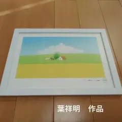 2026年最新】葉祥明の人気アイテム - メルカリ