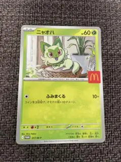 ニャオハ ポケモンカード ハッピーセット
