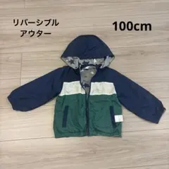 リバーシブル　アウター　100