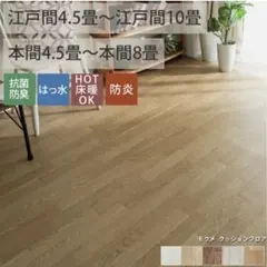 クッションフロア 6畳