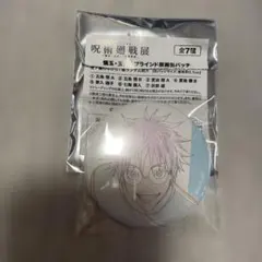 2026年最新】呪術廻戦展 缶バッジの人気アイテム - メルカリ